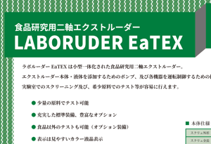 食品研究用二軸エクストルーダー_LABORUDEReαTEX-1